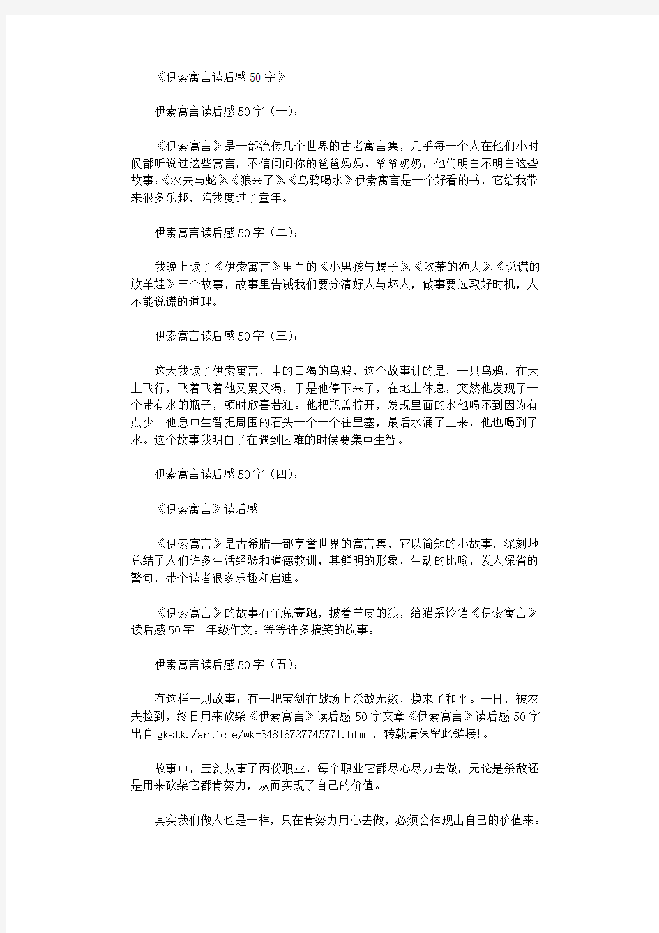 伊索寓言读后感50字12篇