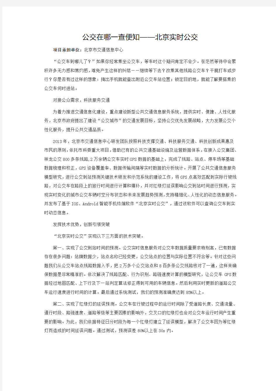 公交在哪一查便知——北京实时公交