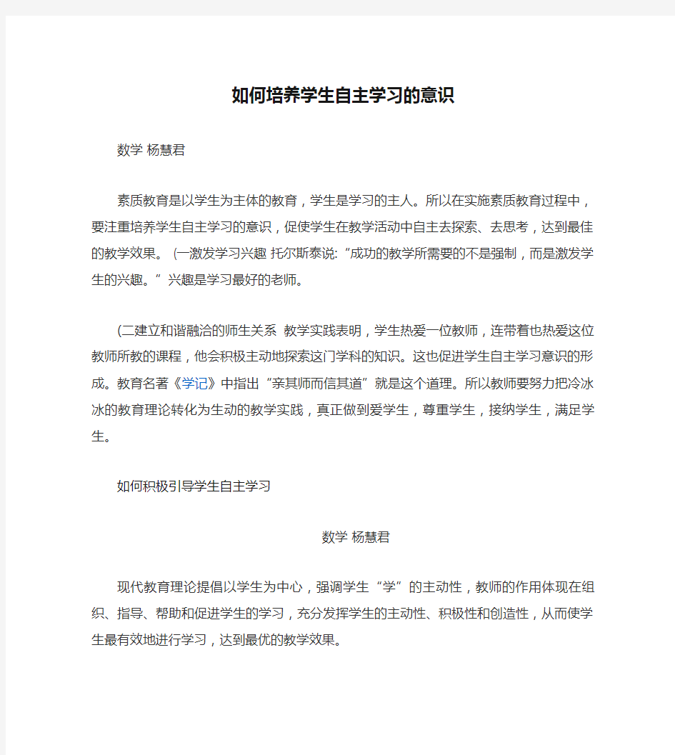 如何培养学生自主学习的意识