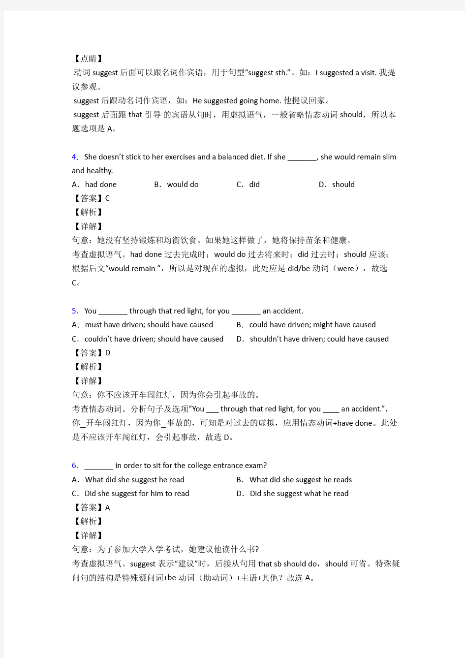 英语虚拟语气难点、易错点(1)