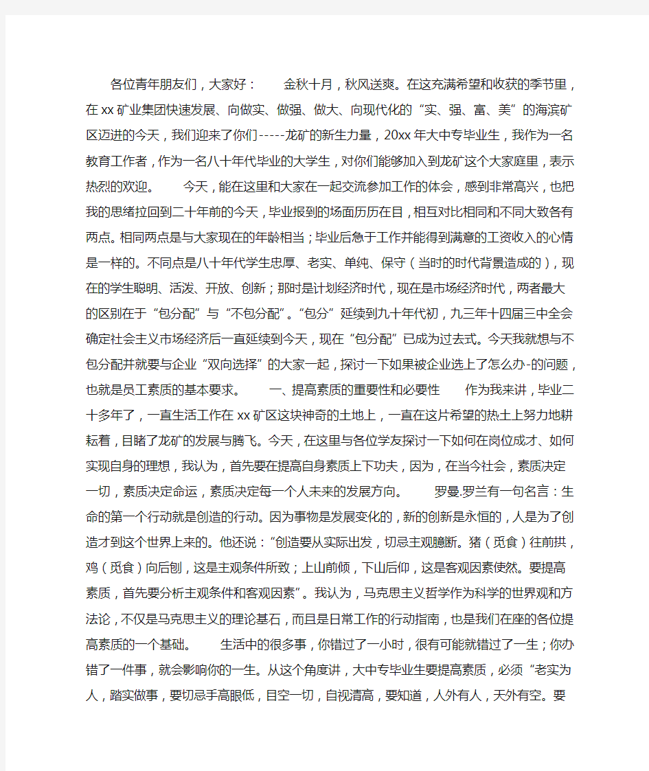 公司员工培训讲课稿—员工素质的基本要求.doc