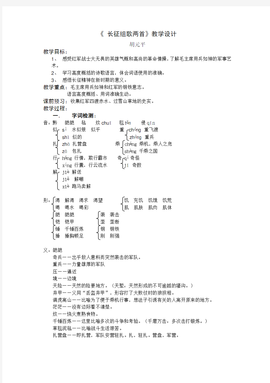 《长征组歌》教案