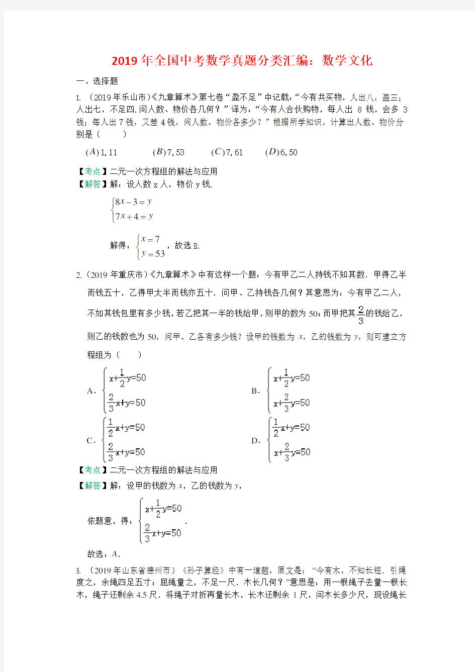 2019年全国中考数学真题分类汇编：数学文化(含答案)