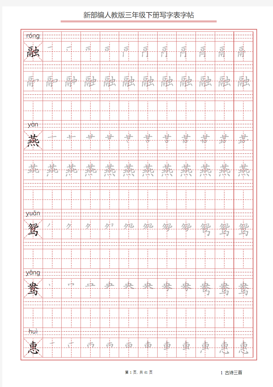 部编版语文三年级下写字表字帖_PDF压缩