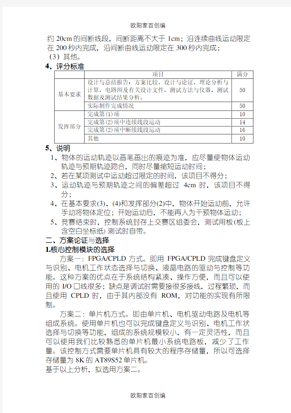 悬挂运动控制系统(E题)设计报告之欧阳家百创编