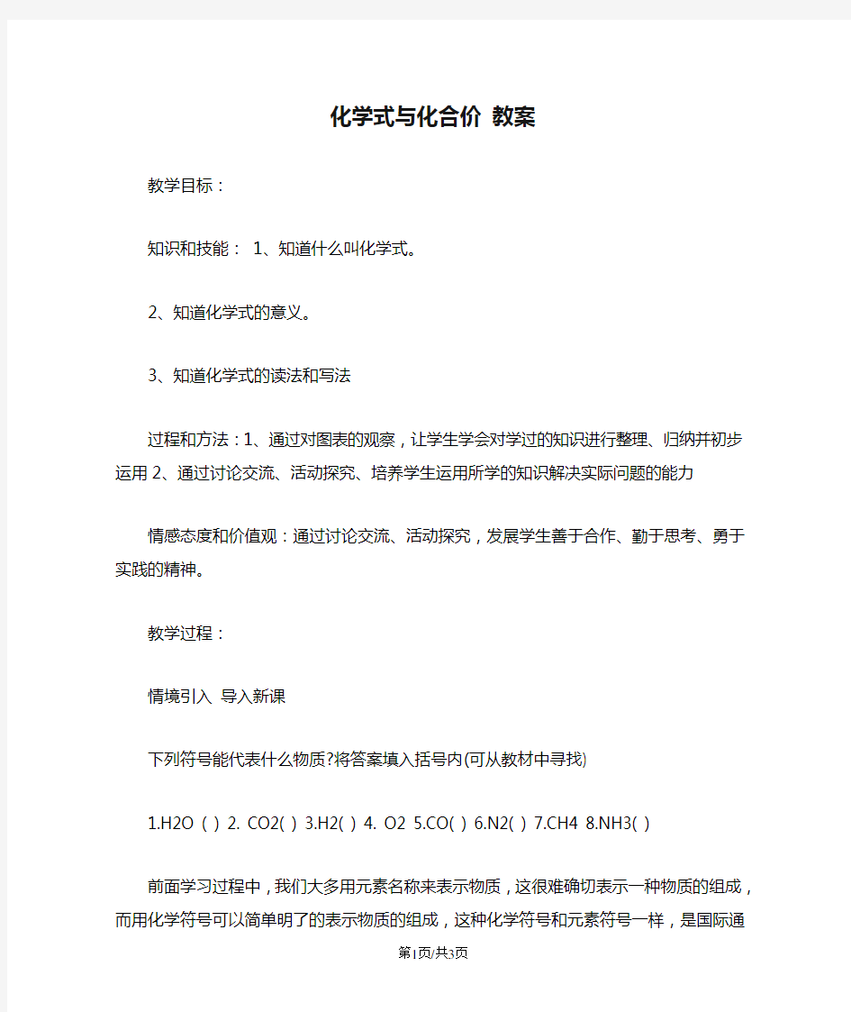 化学式与化合价 教案