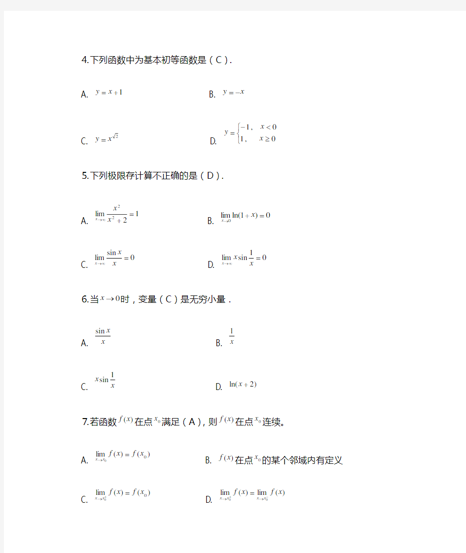 高等数学基础作业1(改)