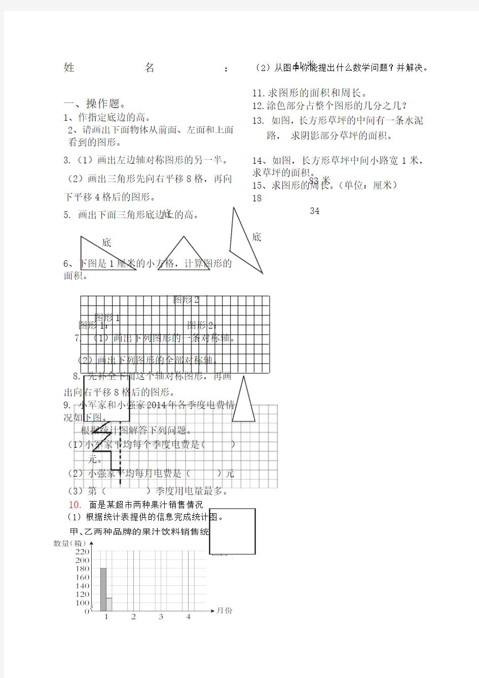 人教版四年级下册数学操作题精华卷