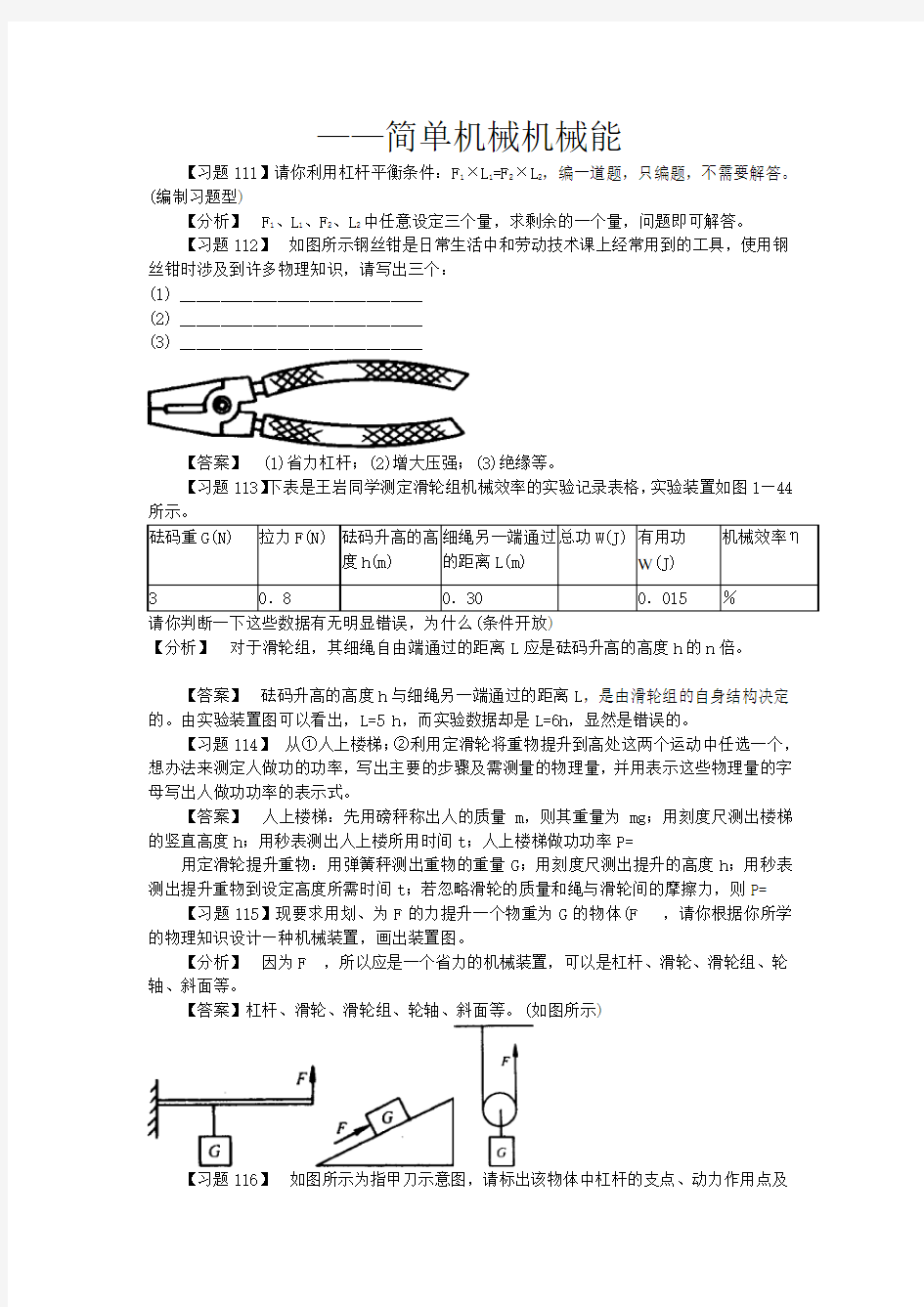 简单机械机械能易错题分析与解答