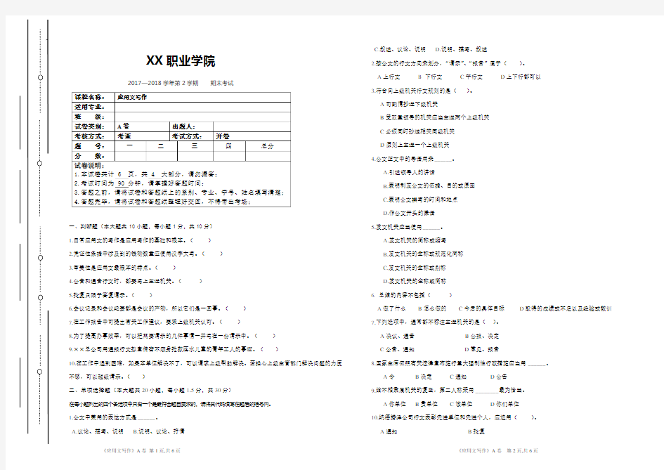 应用文写作试卷