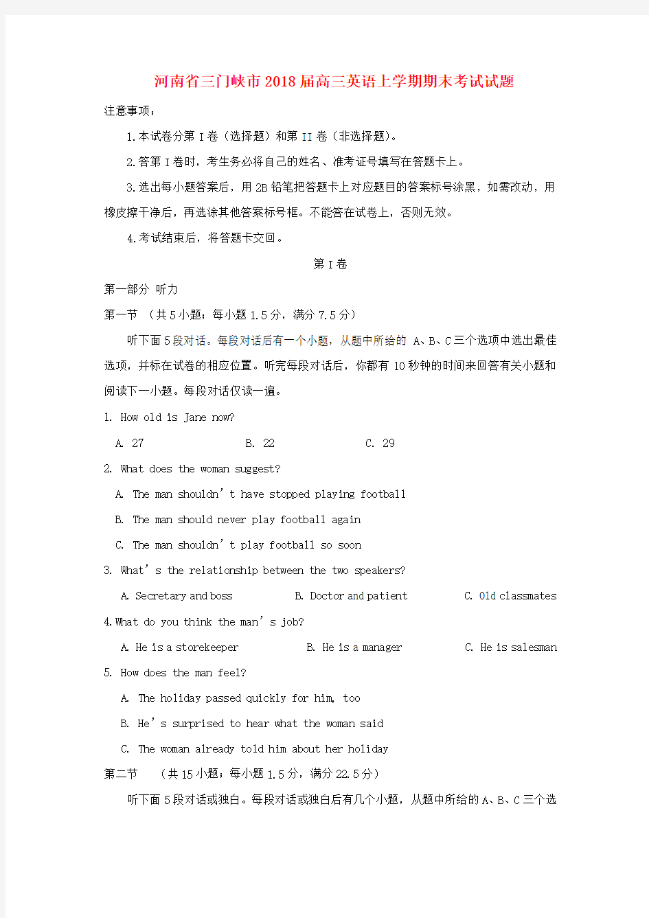 河南省三门峡市2018届高三英语上学期期末考试试题
