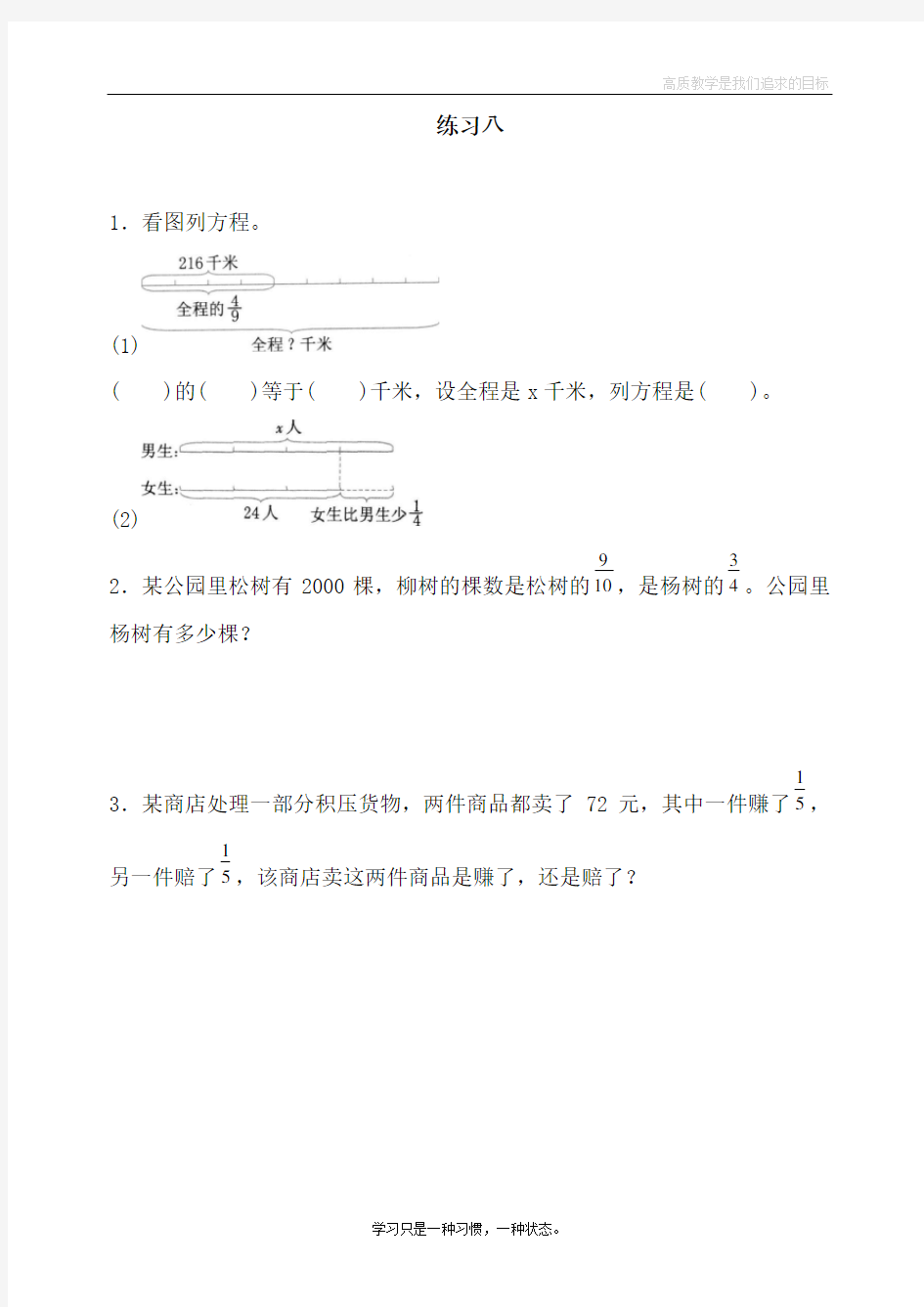 最新人教版小学六年级上册数学《练习八》课时达标练习题