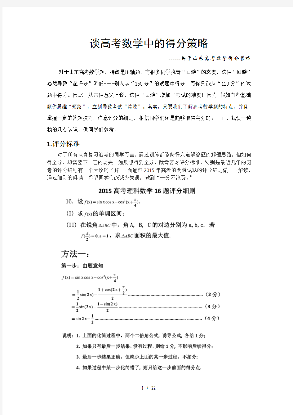 高考数学阅卷场评分细则