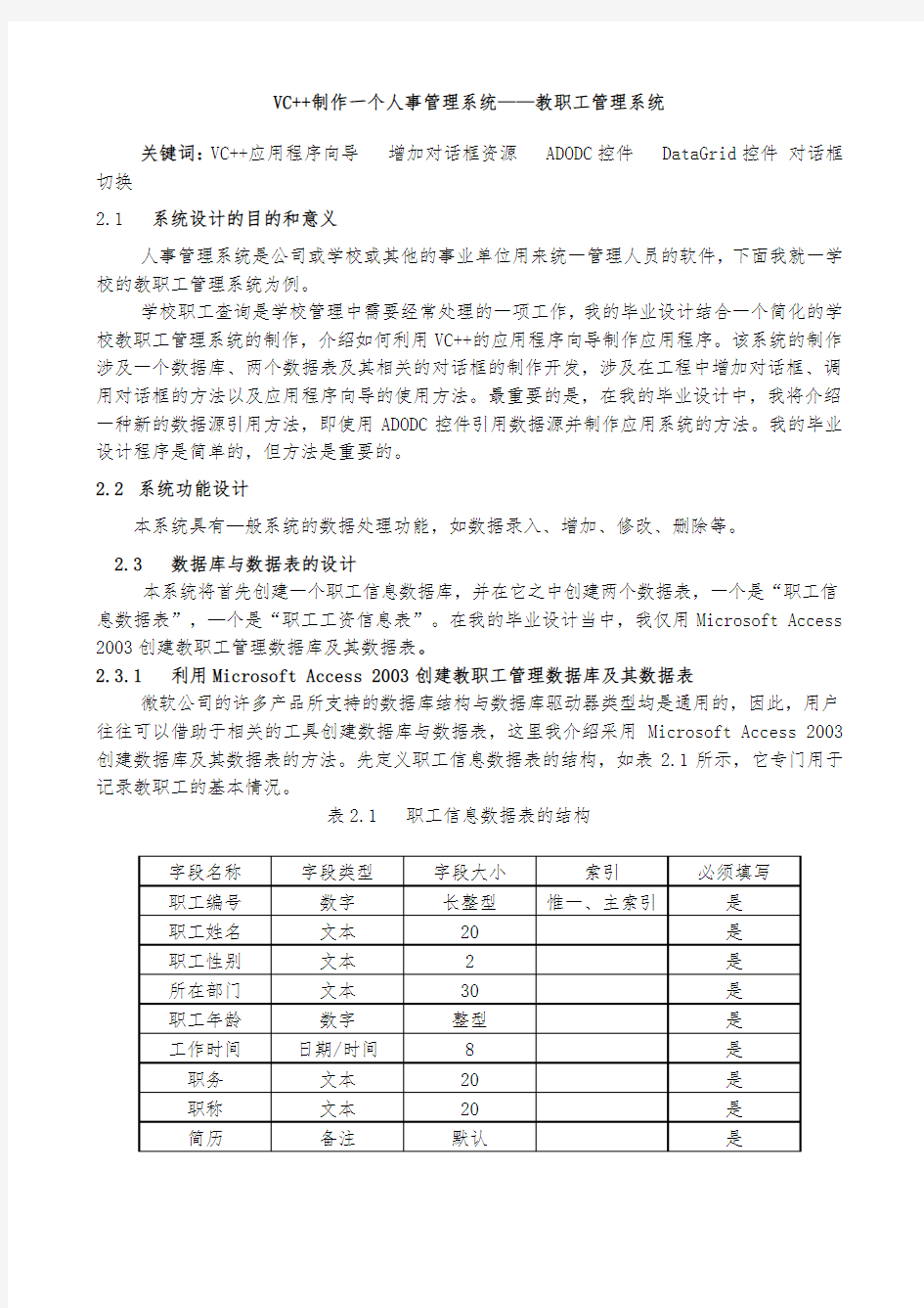 VC管理系统项目设计与实现