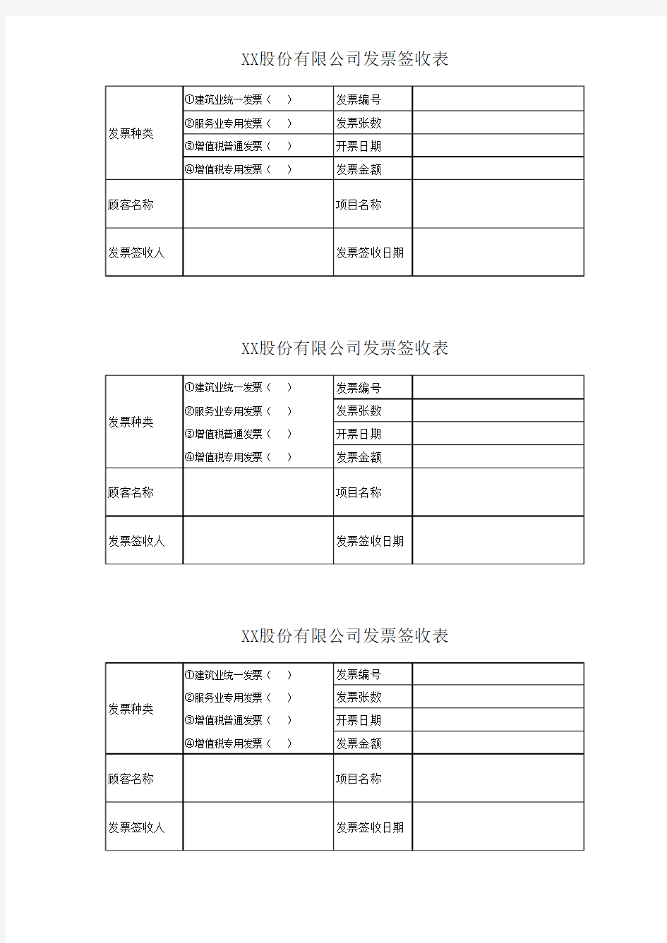 发票签收表(格式)