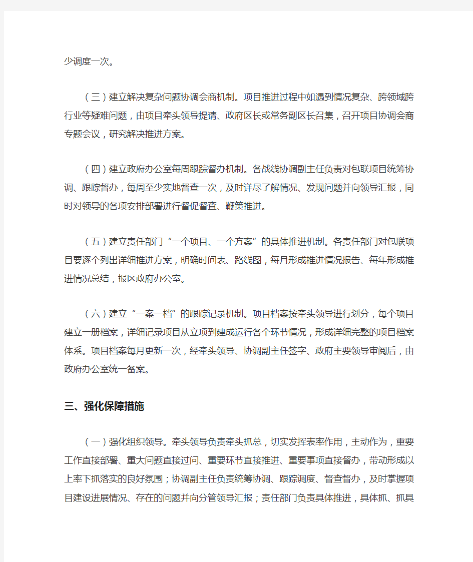 关于加快推进项目建设的实施意见(最新)