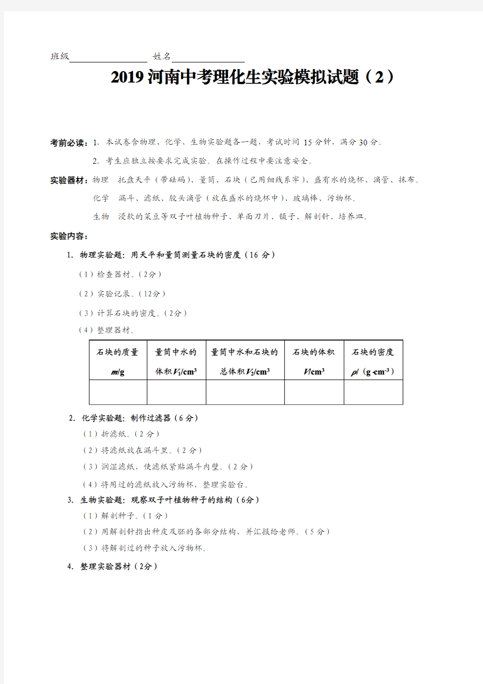 2019中考理化生实验套题(12套)