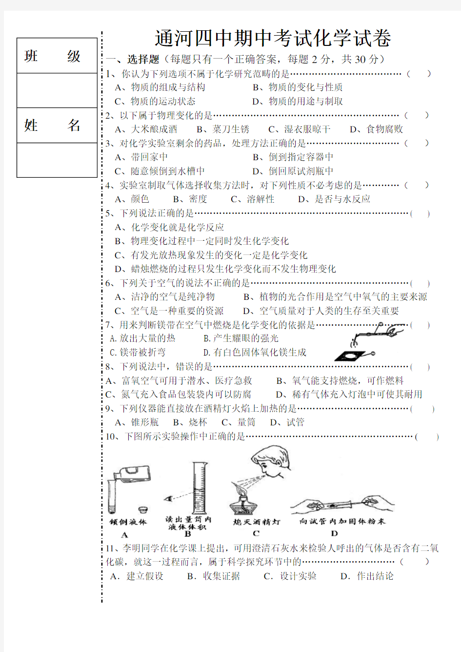 期中考试化学试卷及试卷分析