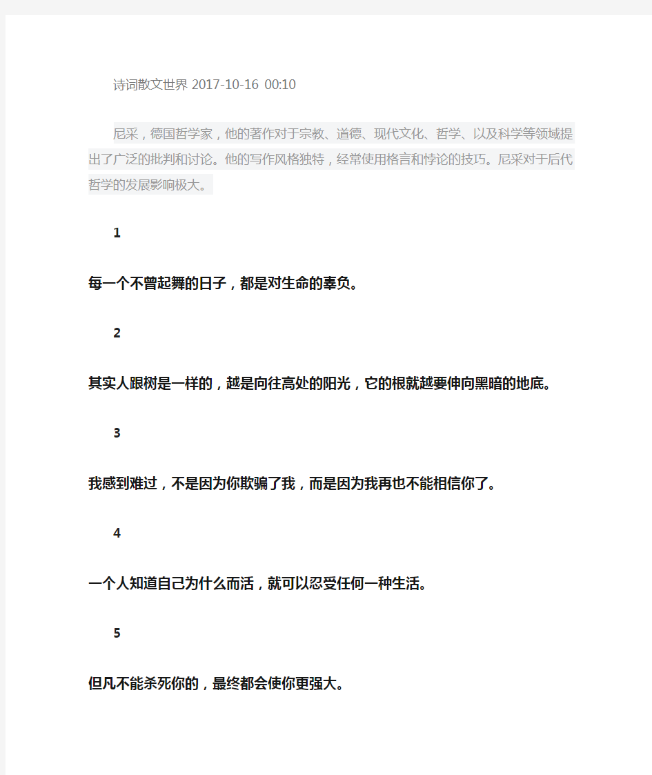 尼采最经典的哲理名言16句