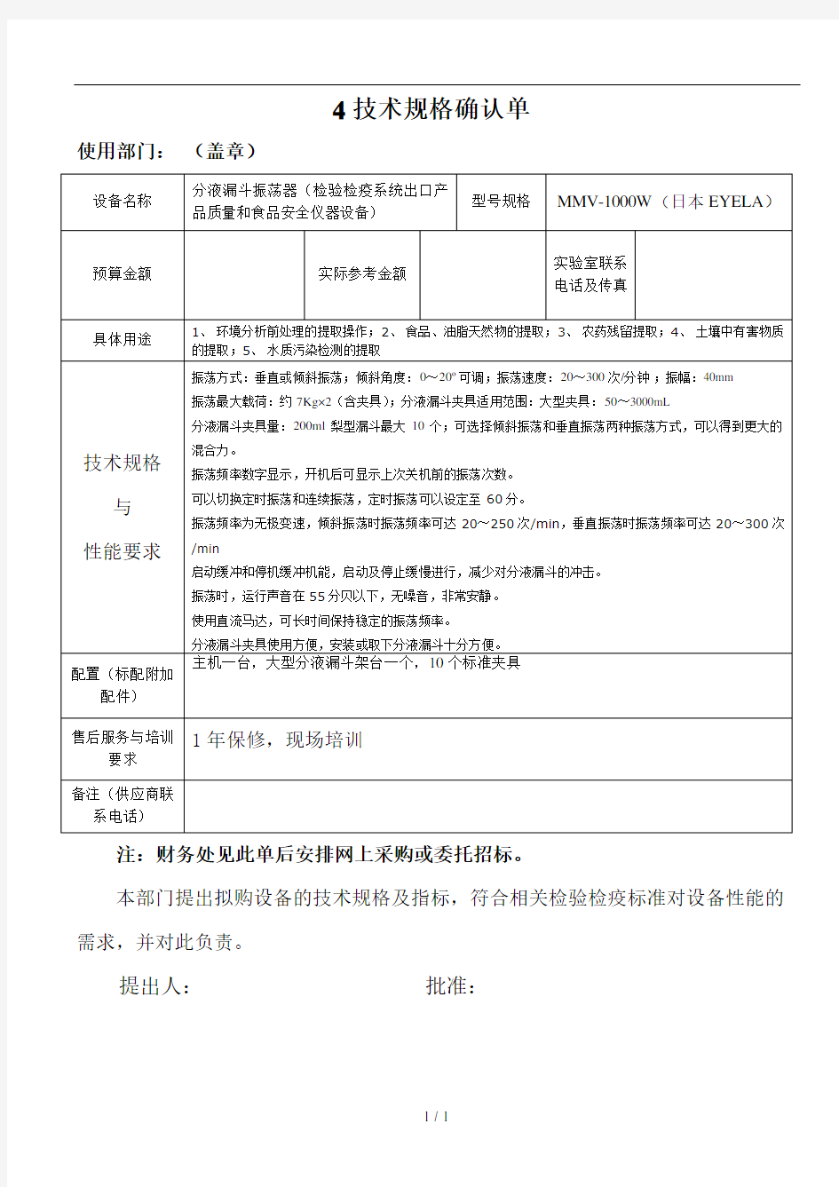 4技术规格确认单