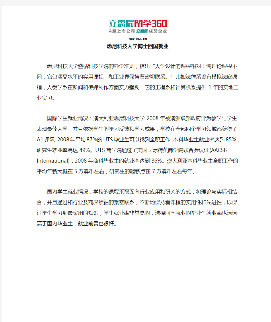 悉尼科技大学博士回国就业