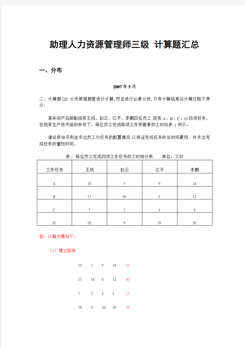 人力资源三级计算题汇总与分析 三级