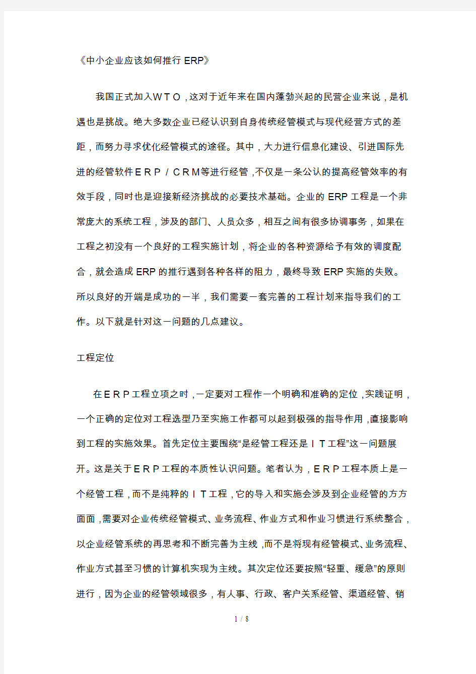 中小企业应如何推行ERP