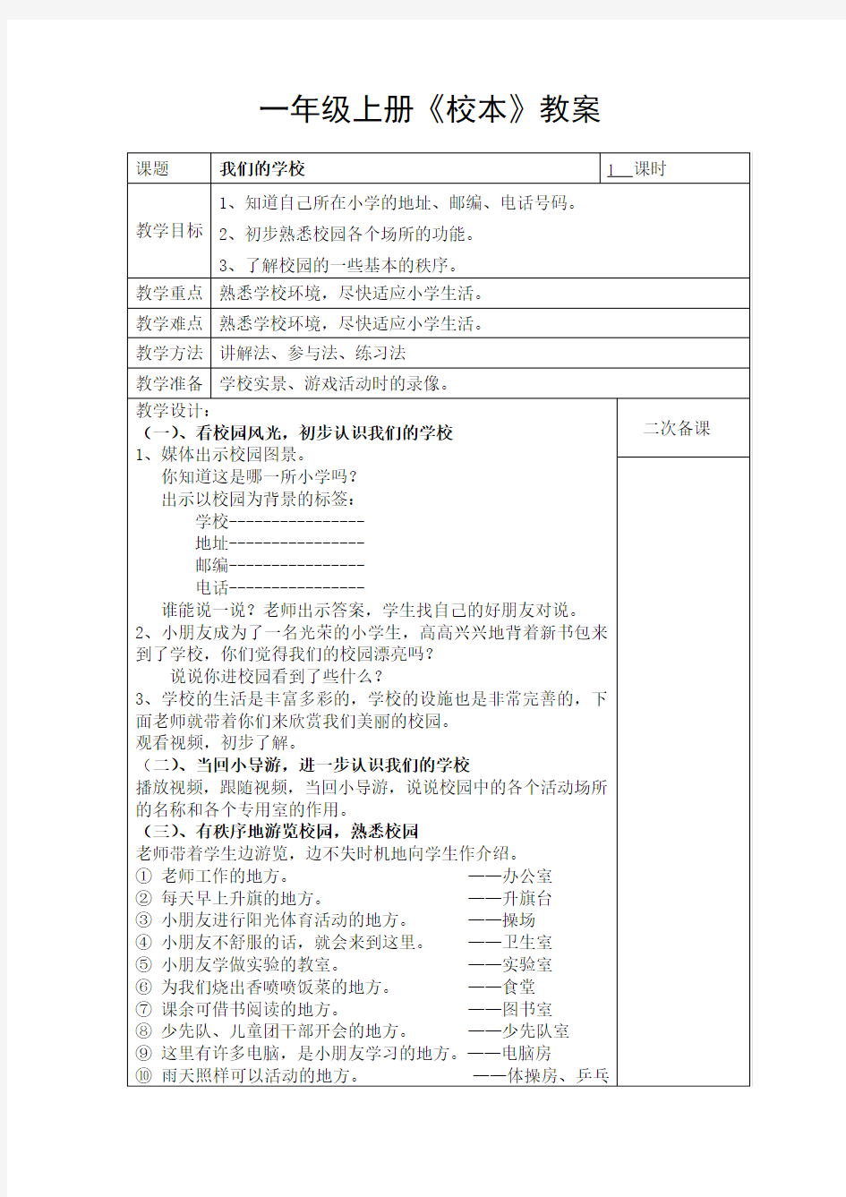 一年级校本课程上册教案