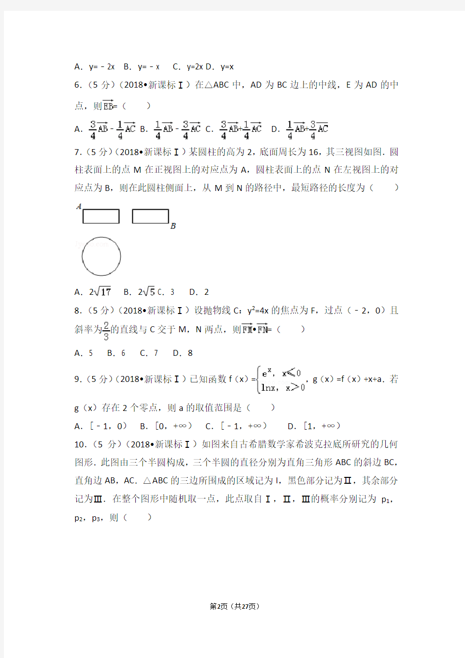 2018年高考全国卷1理科数学(含答案)