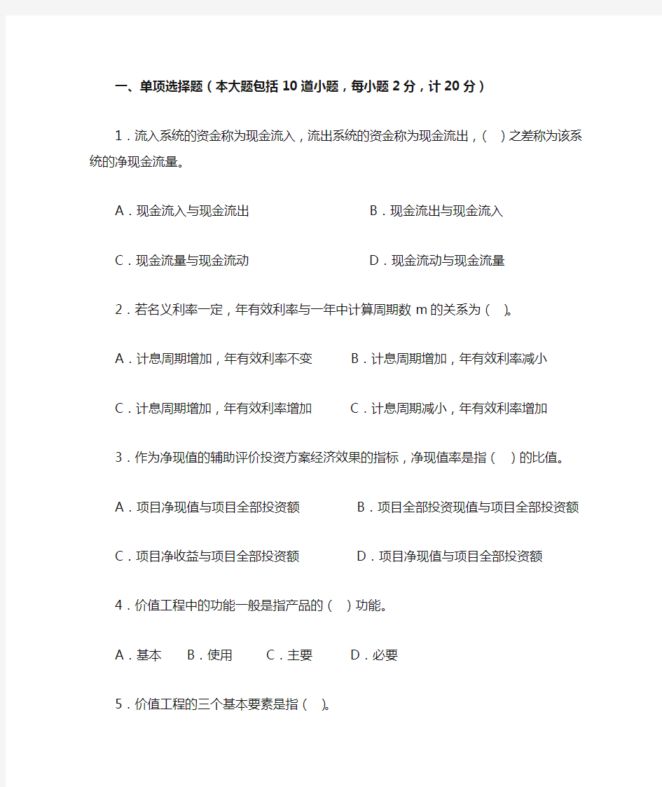 工程经济学复习题B含答案