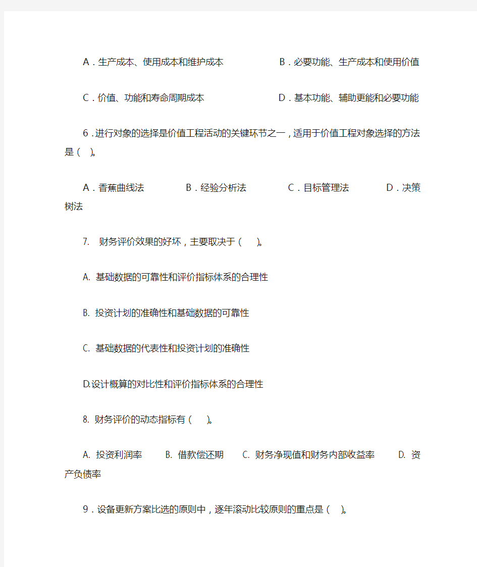 工程经济学复习题B含答案