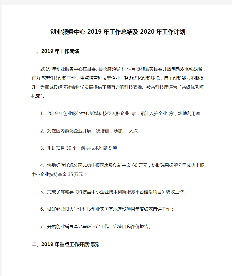 创业服务中心2019年工作总结及2020年工作计划