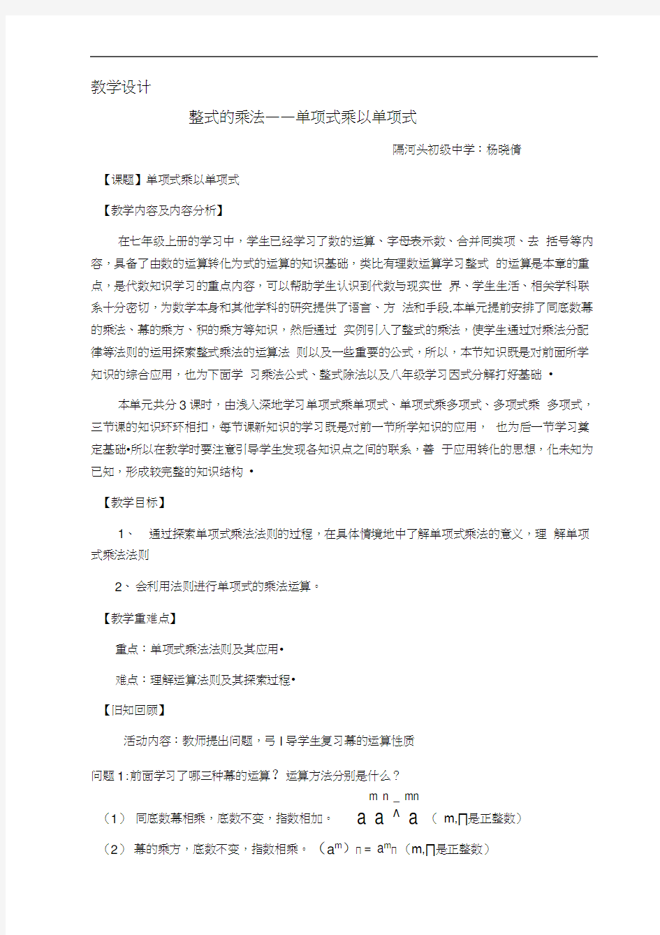 单项式乘以单项式教学设计