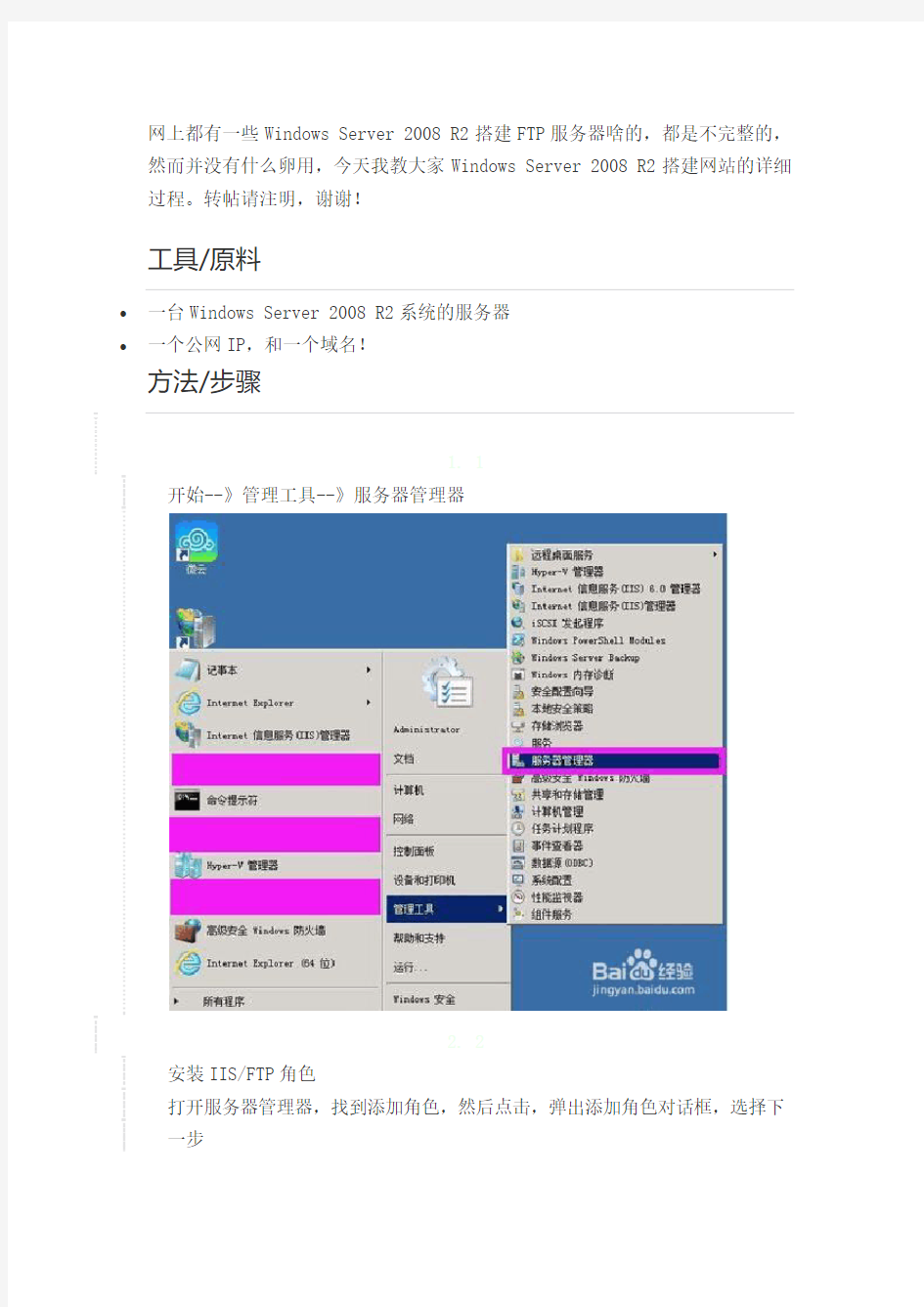 Windows Server 2008 R2 搭建网站详细教程