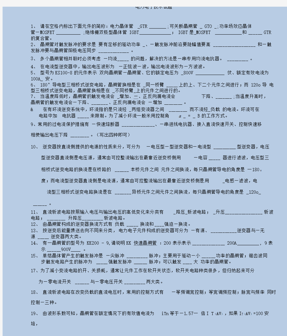 电力电子技术试题及答案