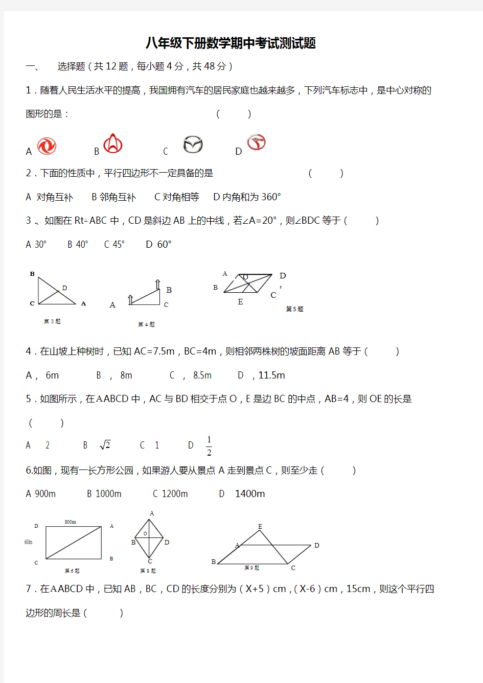 八年级下册数学期中考试测试题(最新整理)