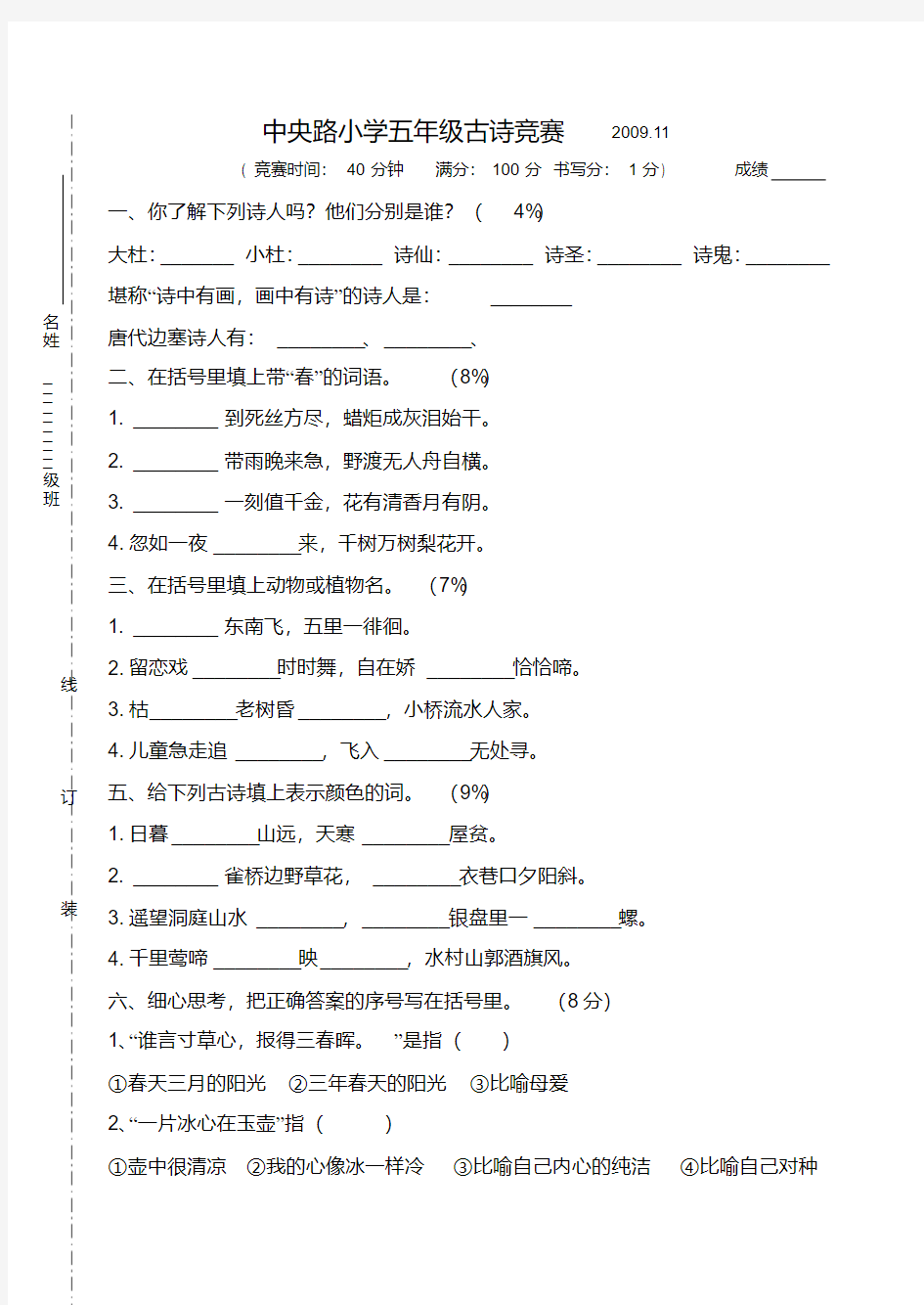 六年级古诗词竞赛