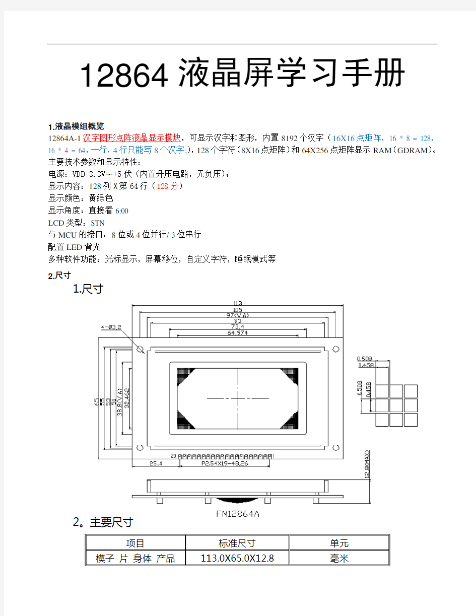 12864液晶屏学习使用手册