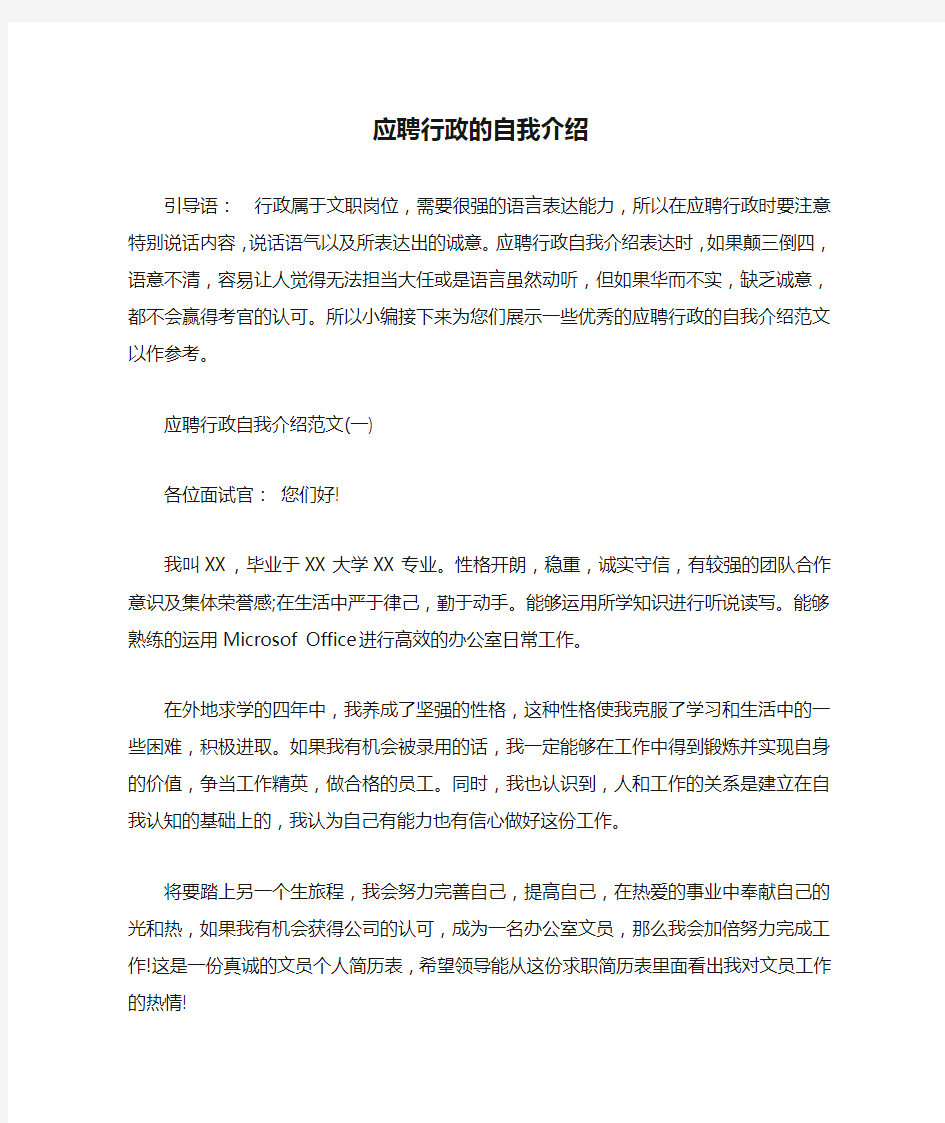 应聘行政的自我介绍