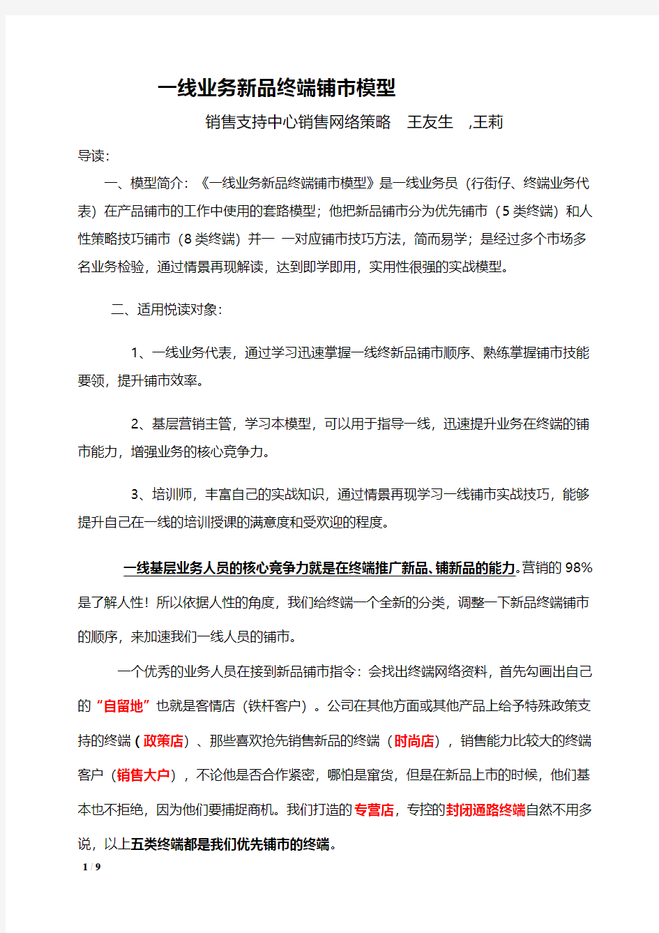 一线业务新品铺市模型文字阅读学习版