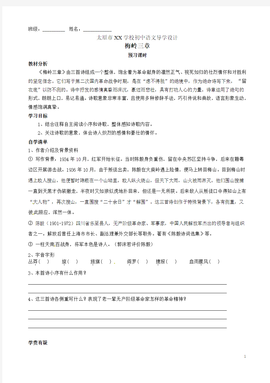 梅岭三章 学案