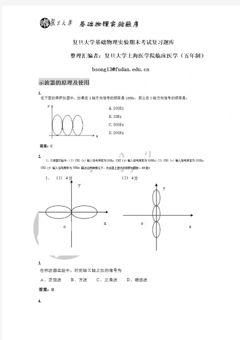 基础物理实验期末模拟题库pdf