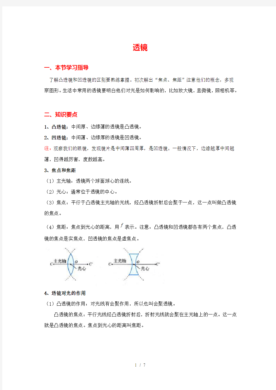 八年级上册物理透镜知识点及习题