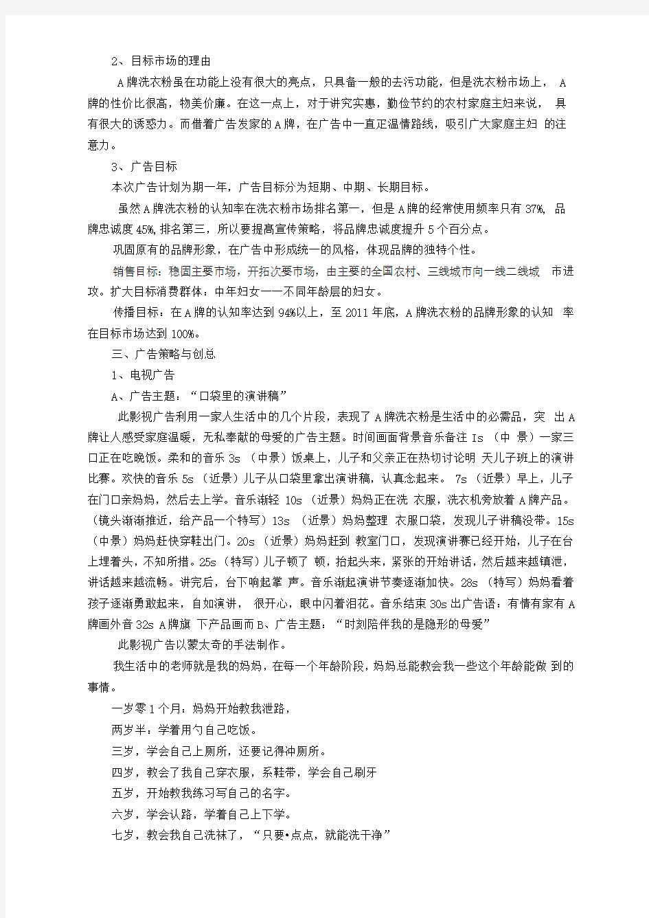 汰渍广告词及方案