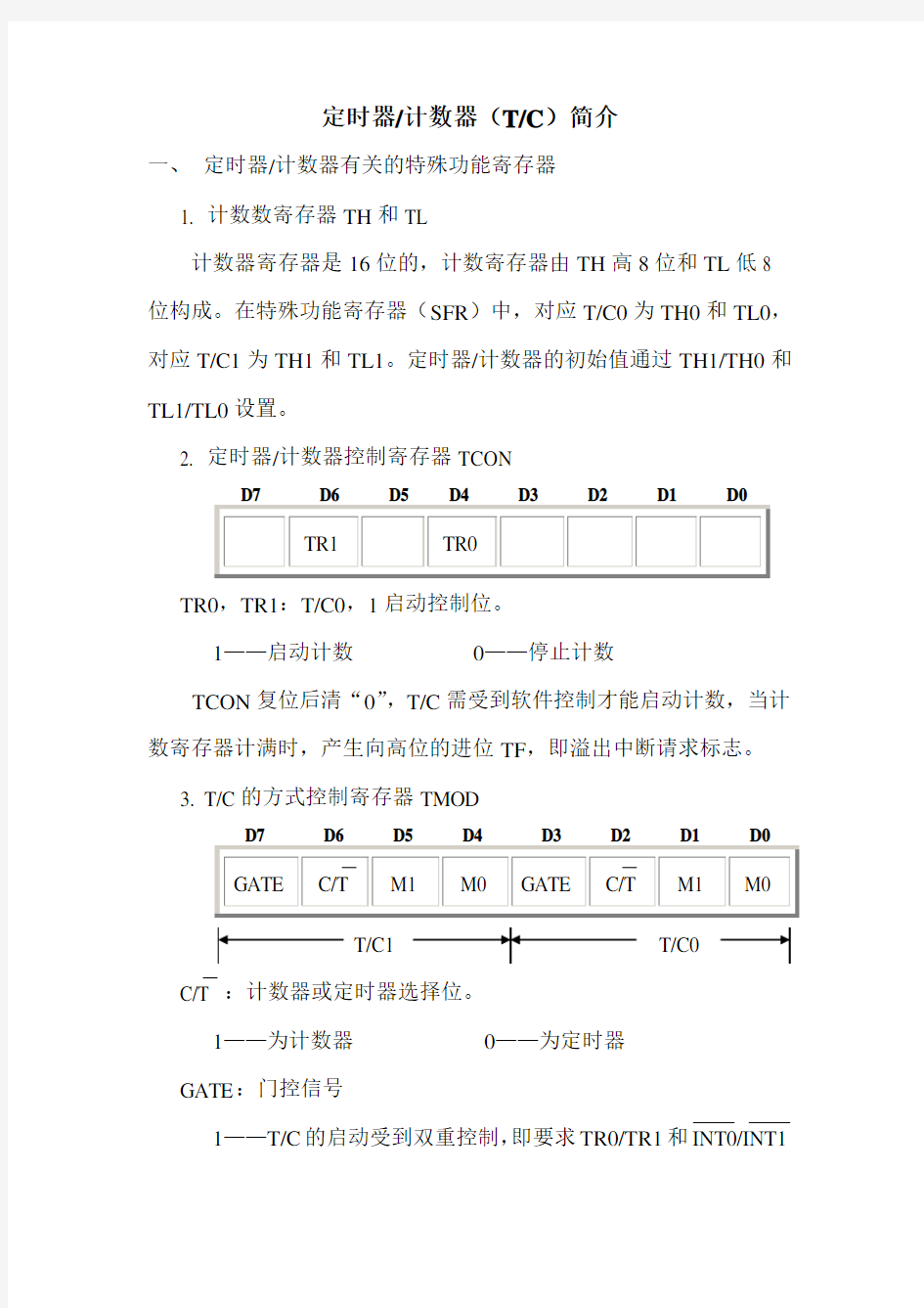 定时器计数器(TC)简介以及例子说明