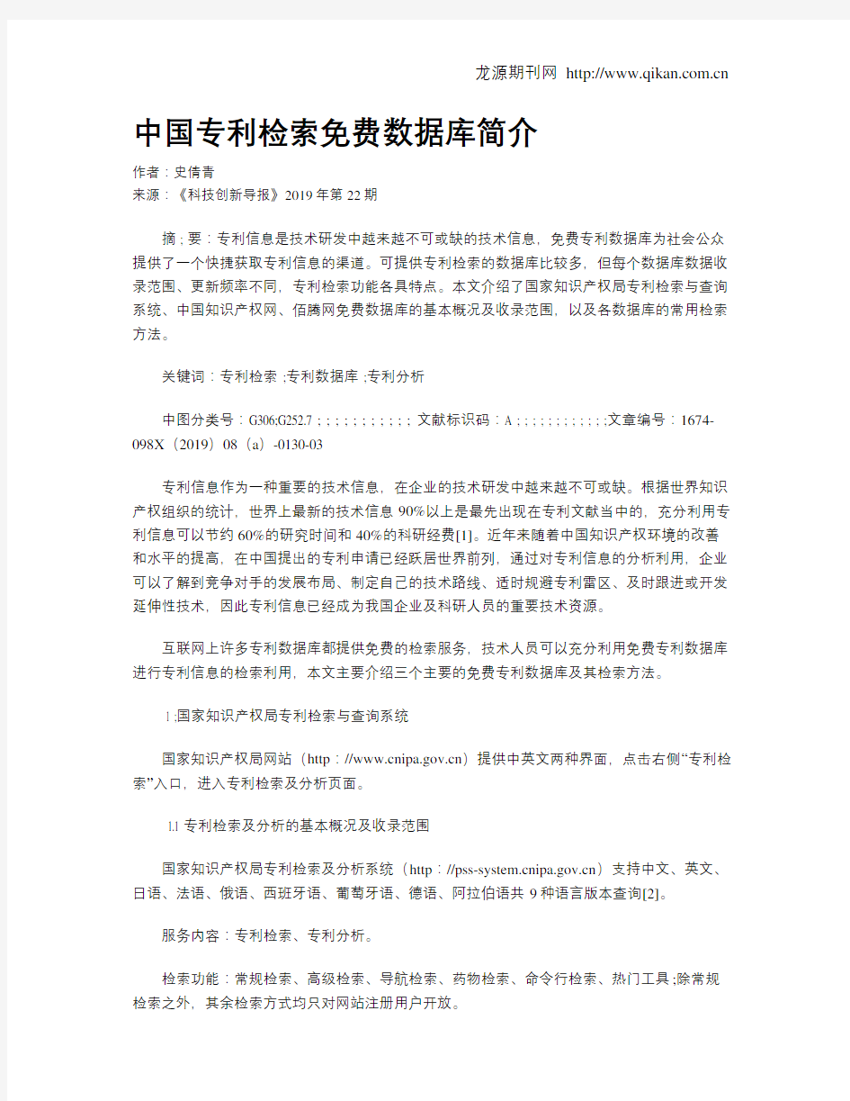 中国专利检索免费数据库简介