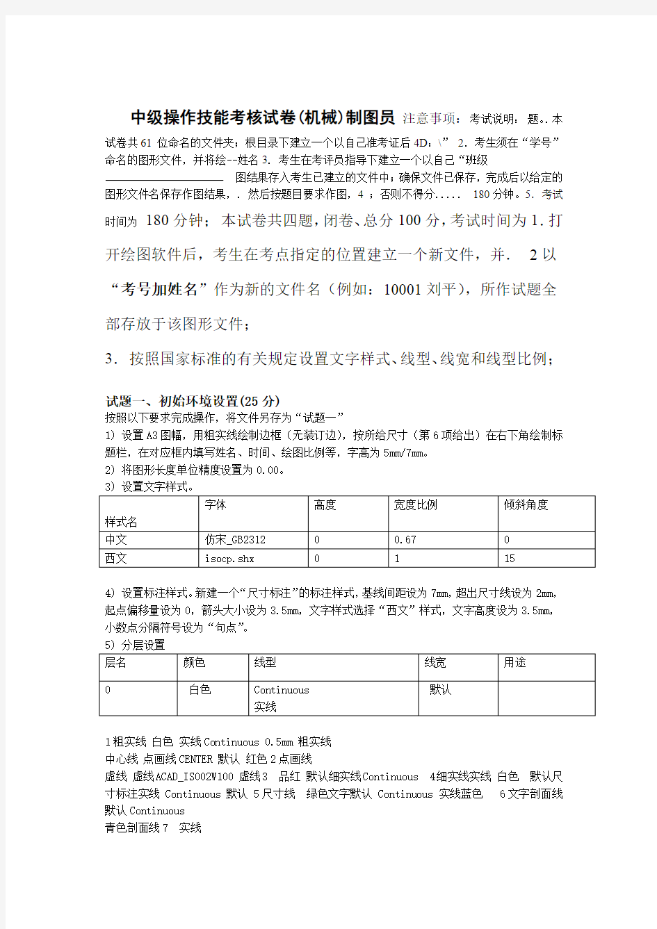 CAD中级制图员试题