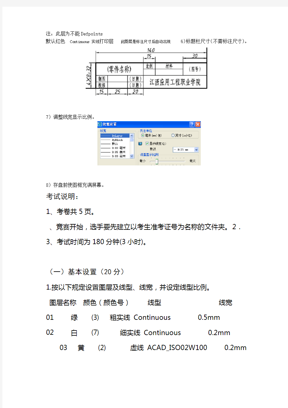 CAD中级制图员试题