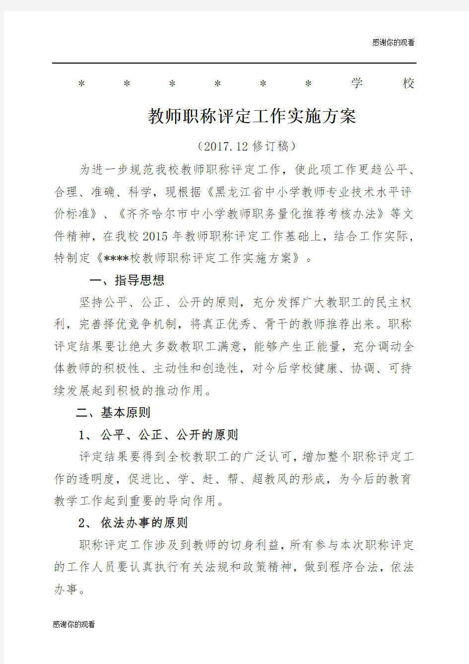 教师职称评定工作实施方案.docx