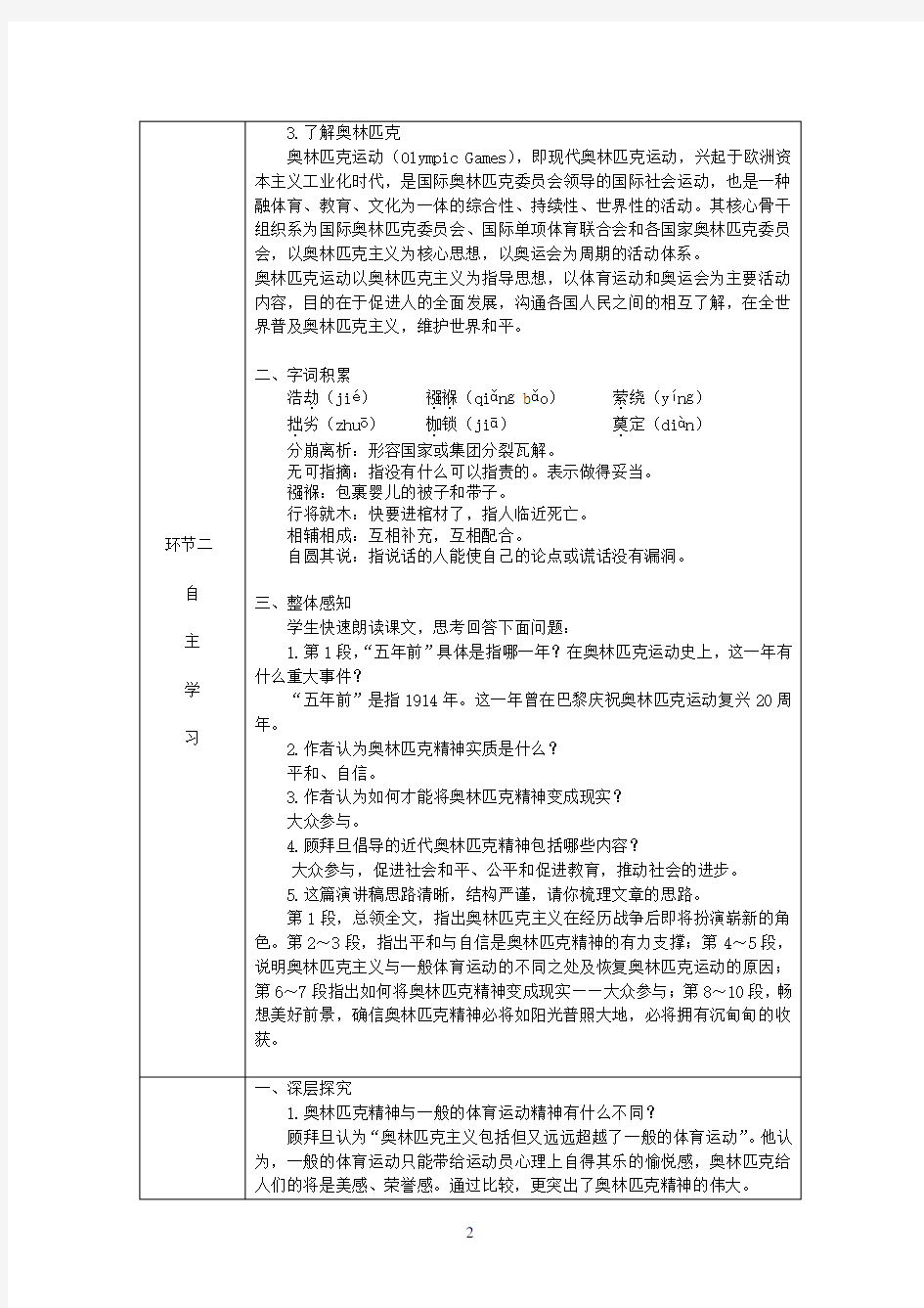 八年级语文下册16j课庆祝奥林匹克运动复兴25周年教案(含字词阅读答案)